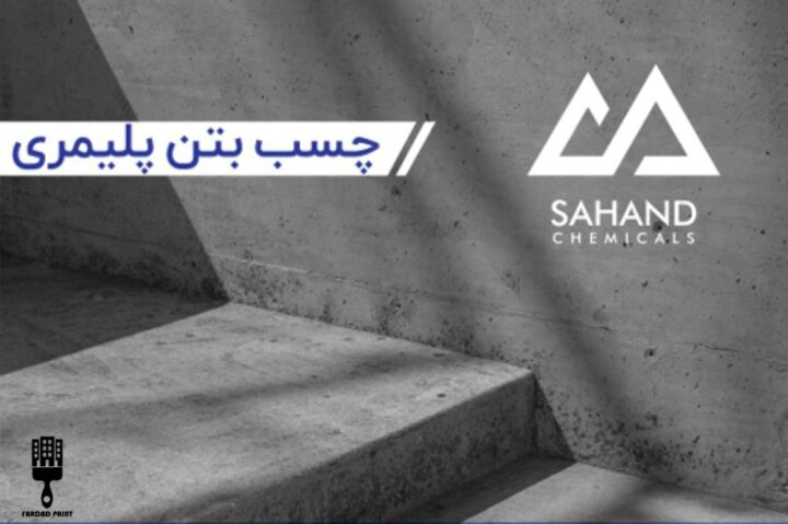 چسب سهند شیمی - Image 4