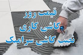 هزینه نصب کاشی هر متر