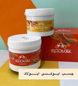 چسب بتن اپوکسی
